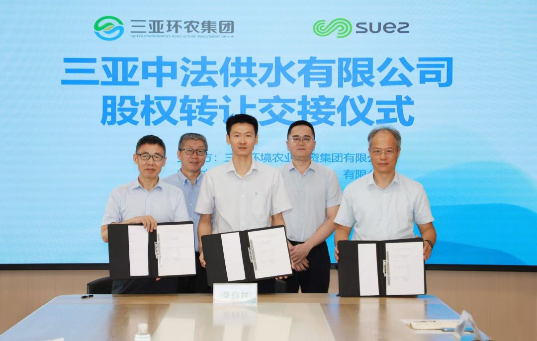 三亞中法供水公司股權(quán)回購完成 三亞實現(xiàn)全域供